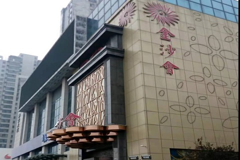 青阳金沙会KTV消费价格