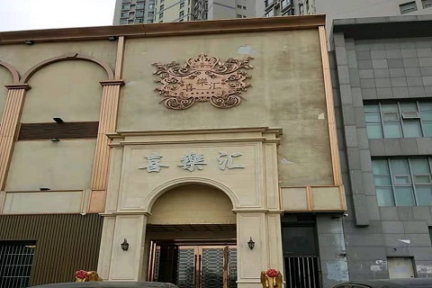 青阳喜乐汇KTV消费价格